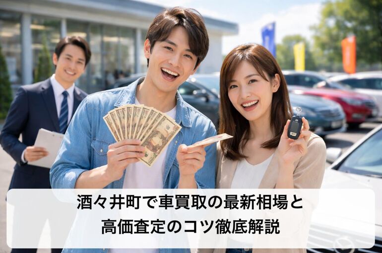 30 酒々井町 車買取